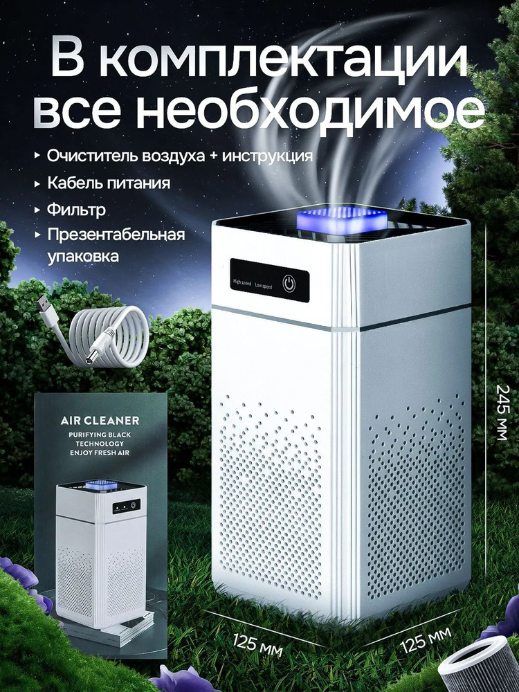 Очиститель воздуха #1