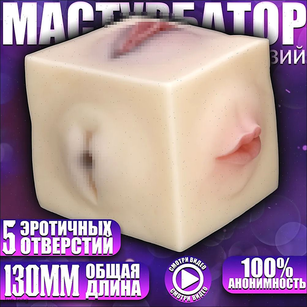 Мастурбатор #1