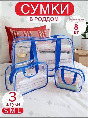 Сумка для мамы #1