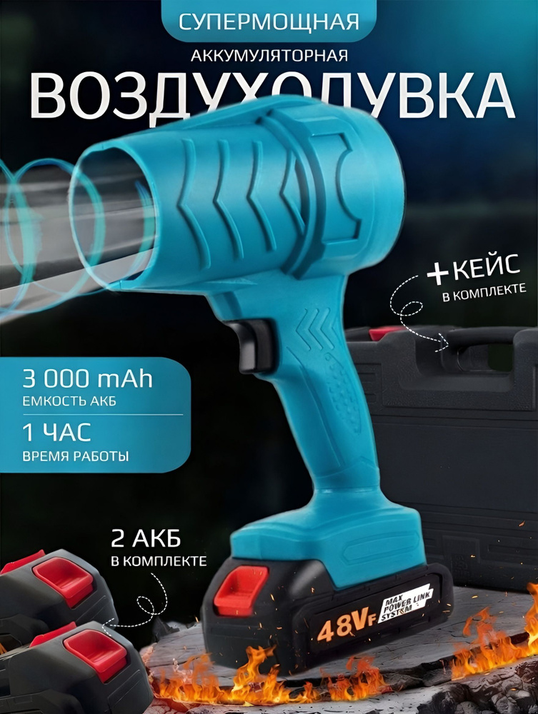 Воздуходувка,1000Вт #1