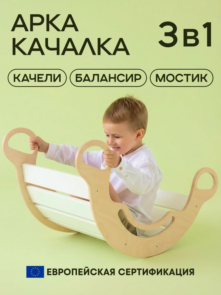 Арка Пиклера Качалка #1