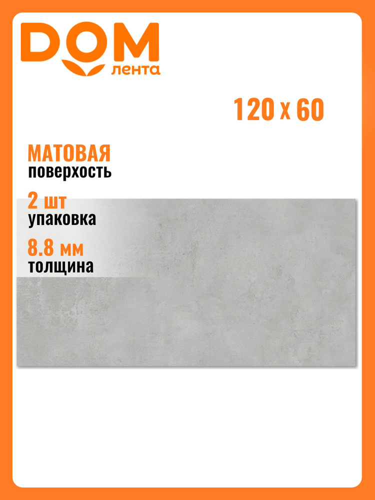 Керамогранит AB Gres Tempo matt 60X120 см 1,44 м #1