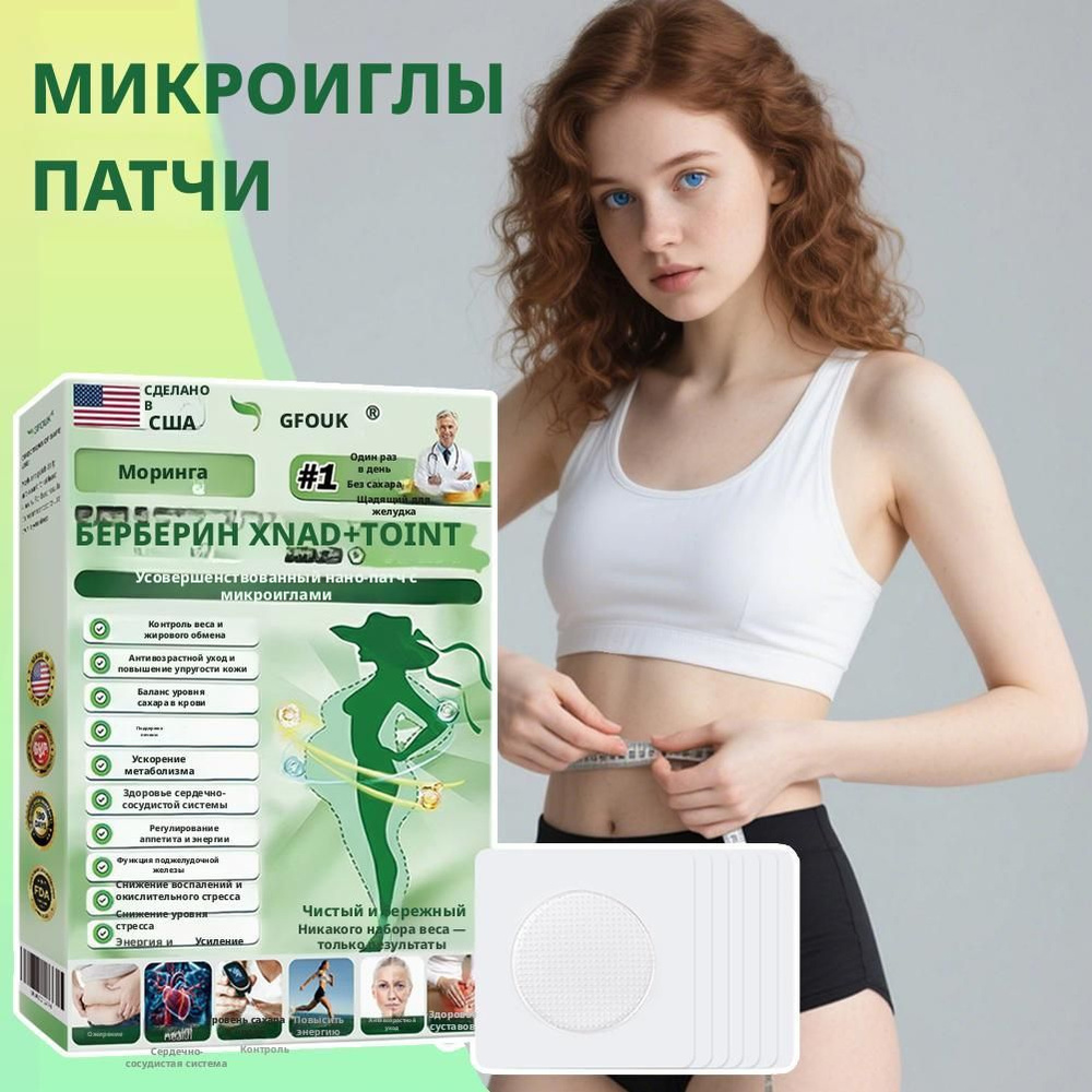Пластырь для похудения #1