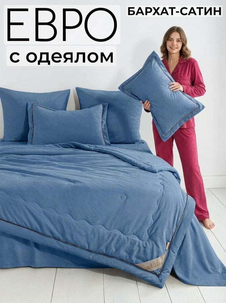 Комплект постельного белья с одеялом Евро Сатин, 6 предметов #1