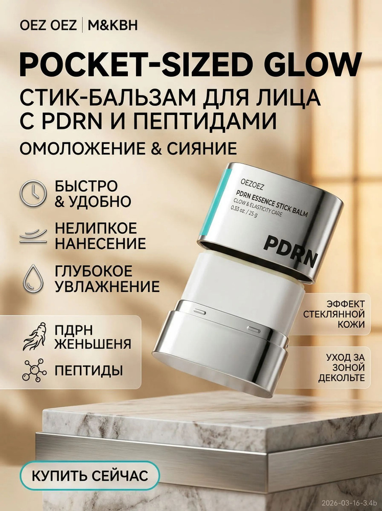 Стик #1