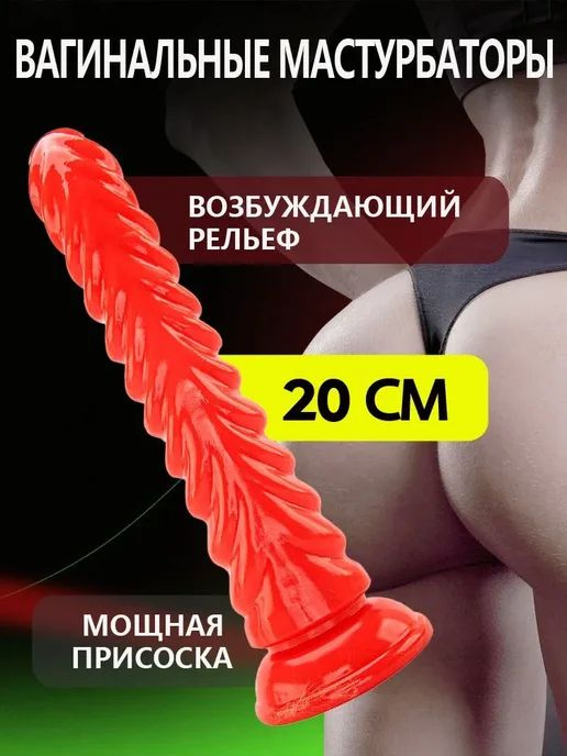 Фаллоимитатор, 20см #1