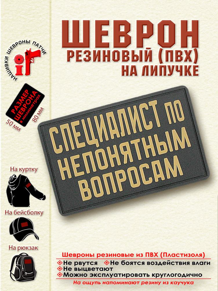 Шеврон на липучке iF патч "Специалист по непонятным вопросам" койот #1