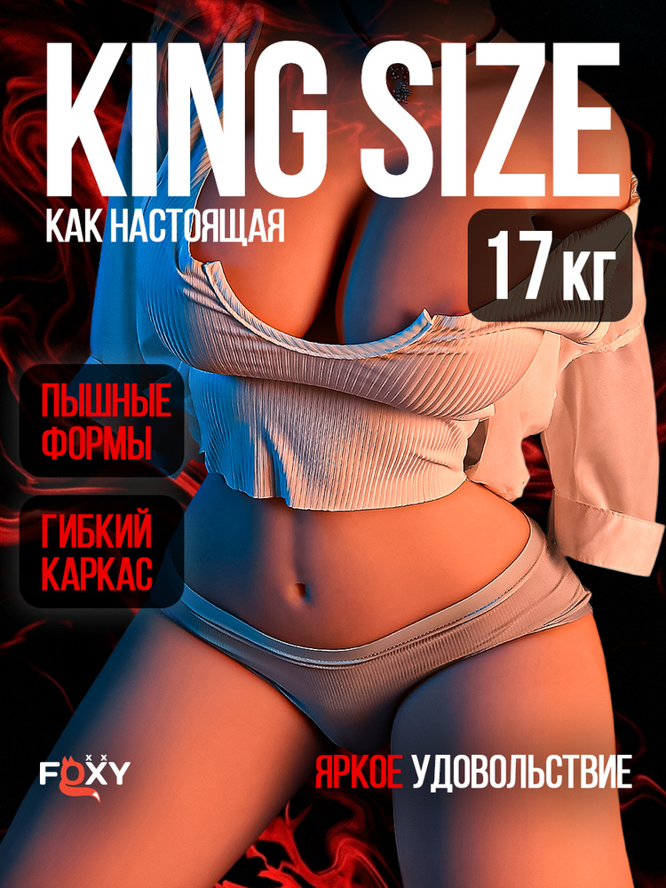 FoXy кукла для мужчин #1