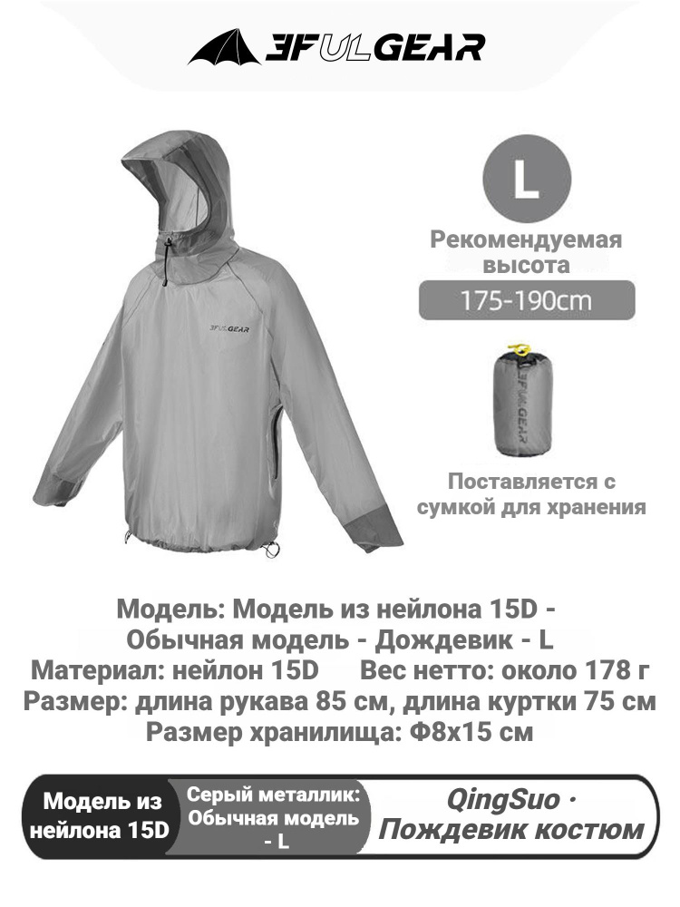 Дождевик 3F UL GEAR #1