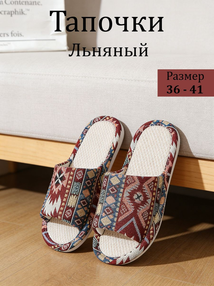 Тапочки #1