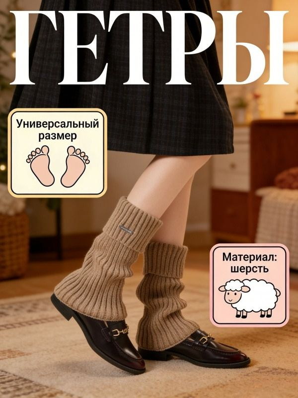 Гетры Гетры #1