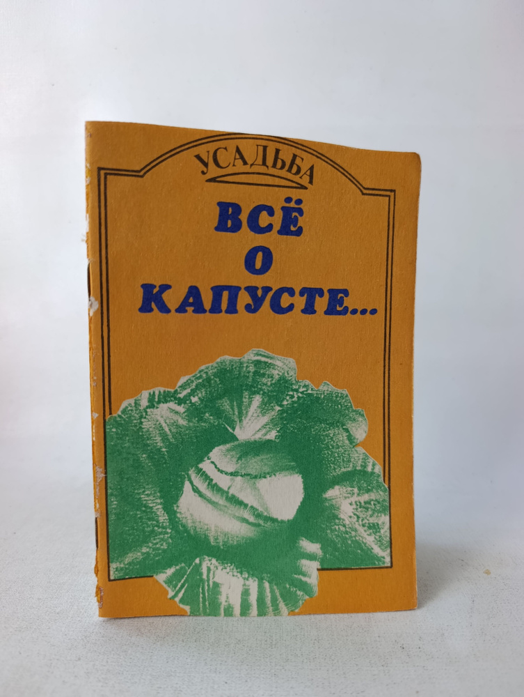 Все о капусте... #1