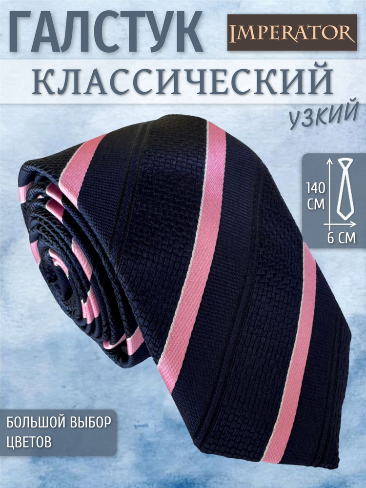 Imperator Галстук #1