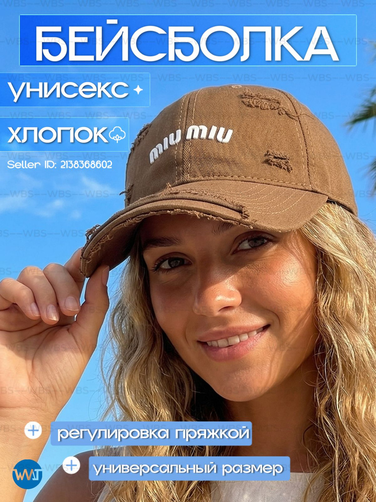 Бейсболка Унисекс #1