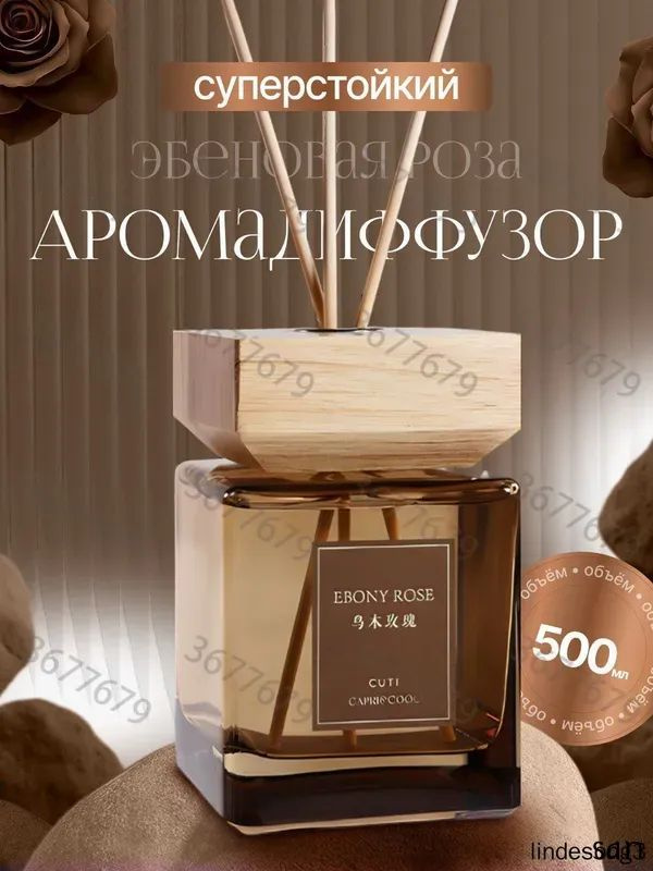 Диффузор для дома 500 мл. #1
