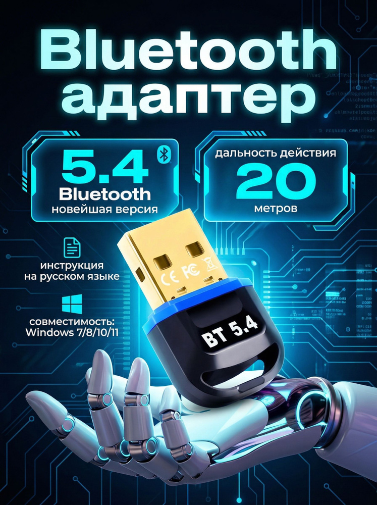 Блютуз адаптер для пк 5.4, Bluetooth адаптер для компьютера и ноутбука #1