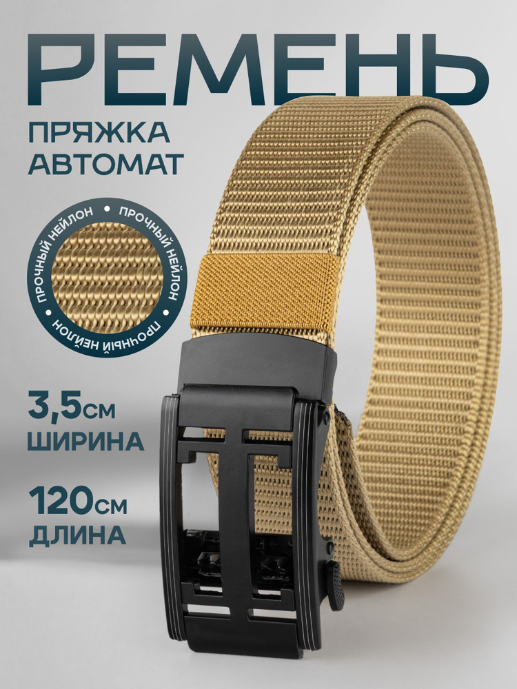 Ремень #1
