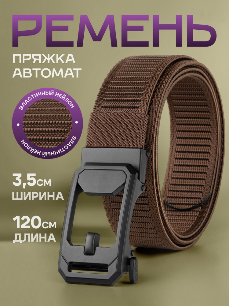 Ремень #1