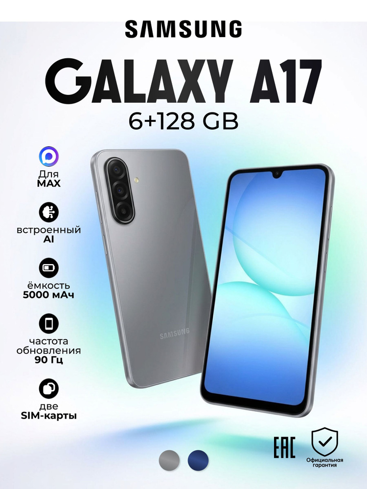Samsung Смартфон Galaxy A17 Ростест (EAC) 6/128 ГБ, Nano-SIM, серый #1
