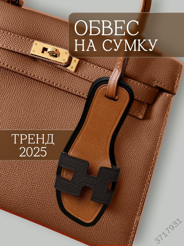 Брелок #1