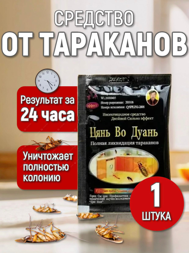 Средство от тараканов эффективное, отрава от тараканов порошок #1