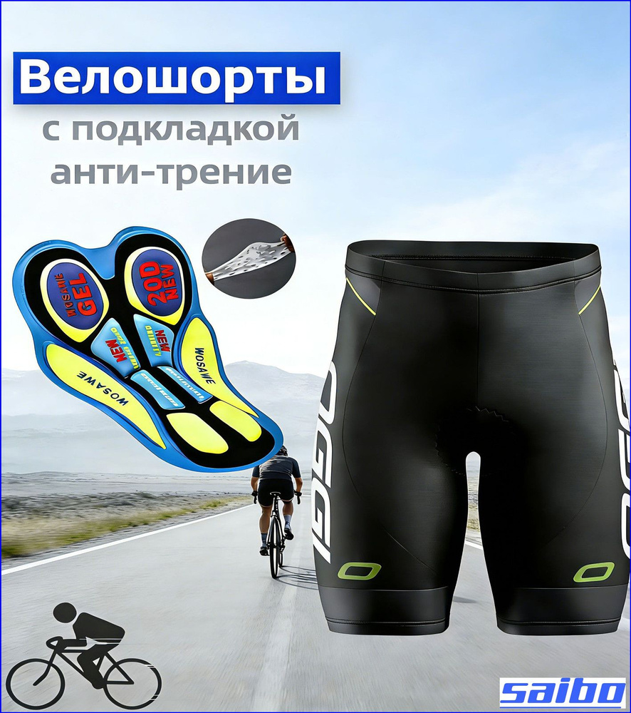 Велошорты #1