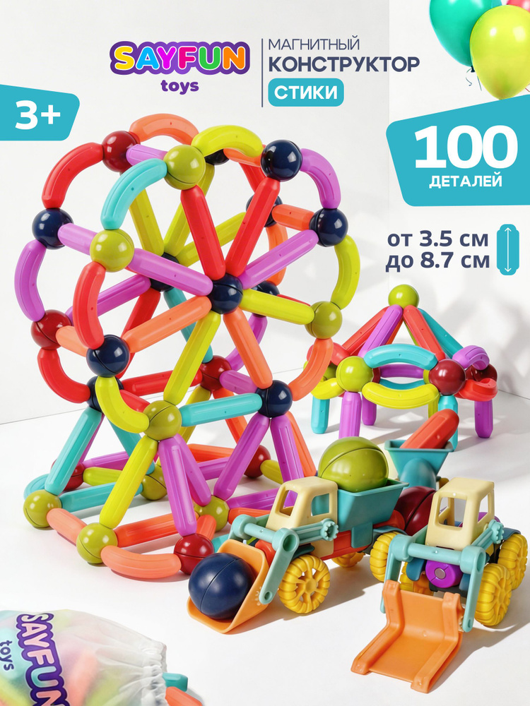 Магнитный конструктор SAYFUN toys 100 деталей, Детский 3D конструктор для мальчиков и для девочек, игровой #1