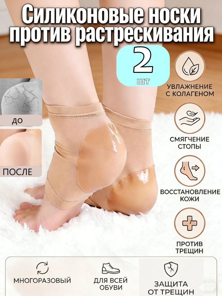 Силиконовые носки против трещин,Подпяточники ортопедические при пяточной шпоре,Защитите пятки и лодыжки #1