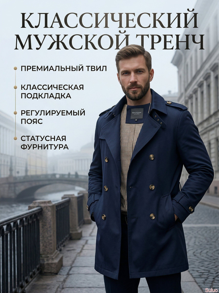 Плащ #1
