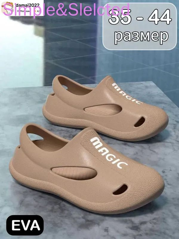 Шлепанцы #1