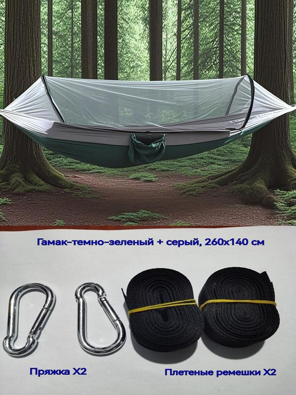 Гамак #1