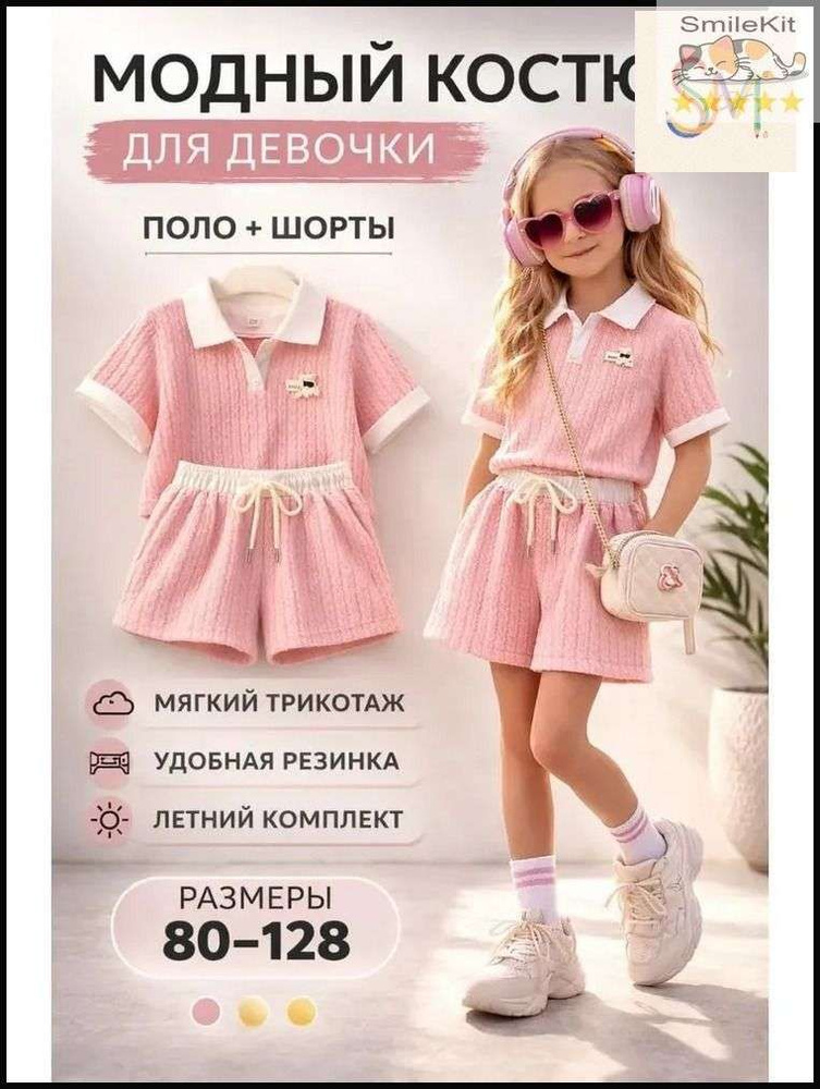 Комплект одежды #1