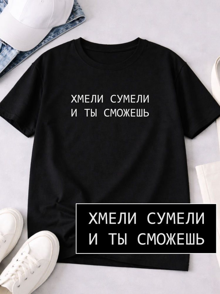 Футболка Громко сказано #1