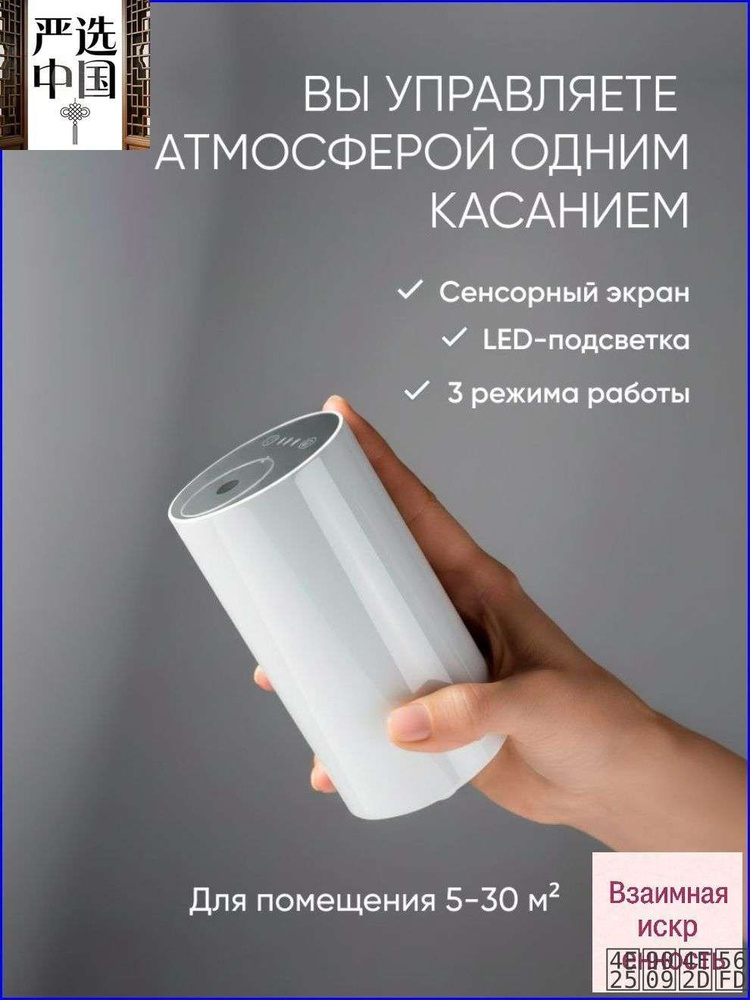 Ароматический диффузор #1