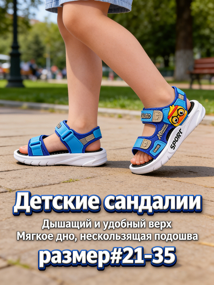 Сандалии #1