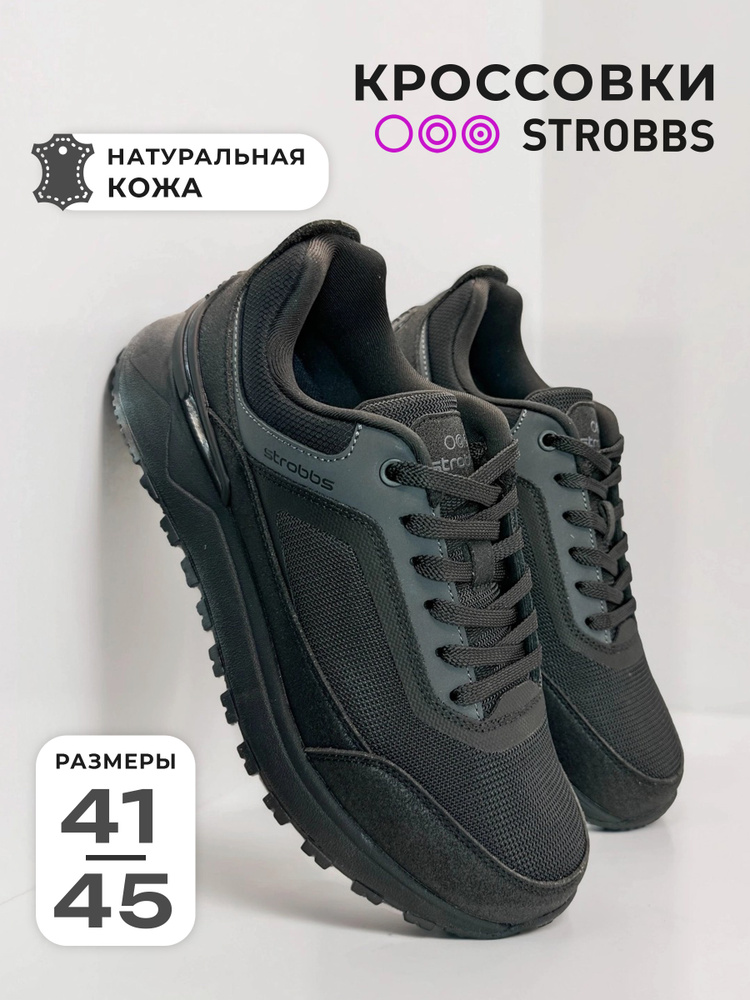 Кроссовки Strobbs #1