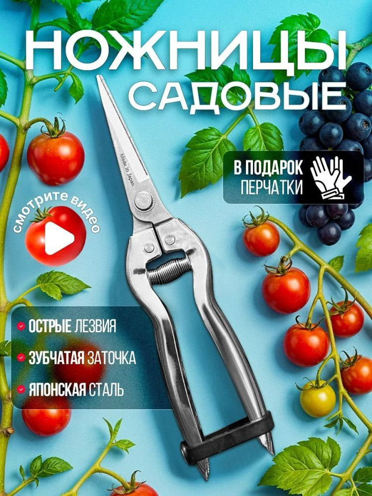 Секатор #1