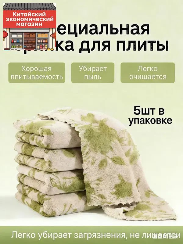 Тряпка, 5 шт #1