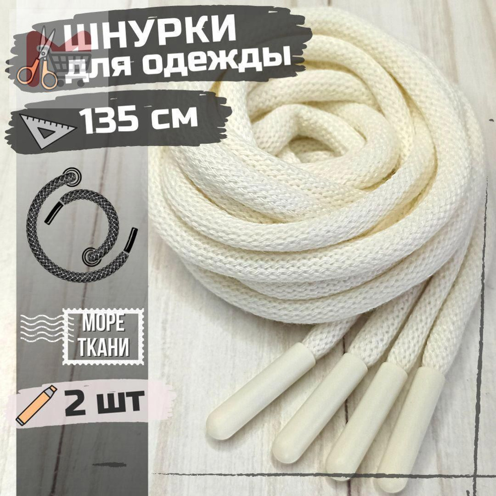 Шнурки #1