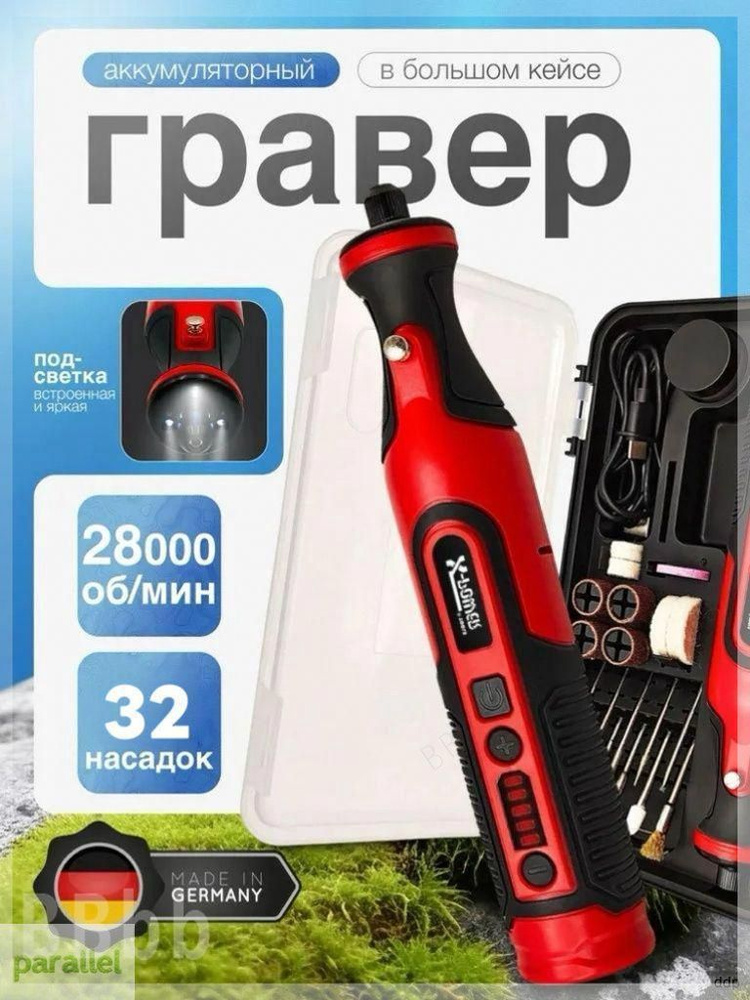 Гравер #1
