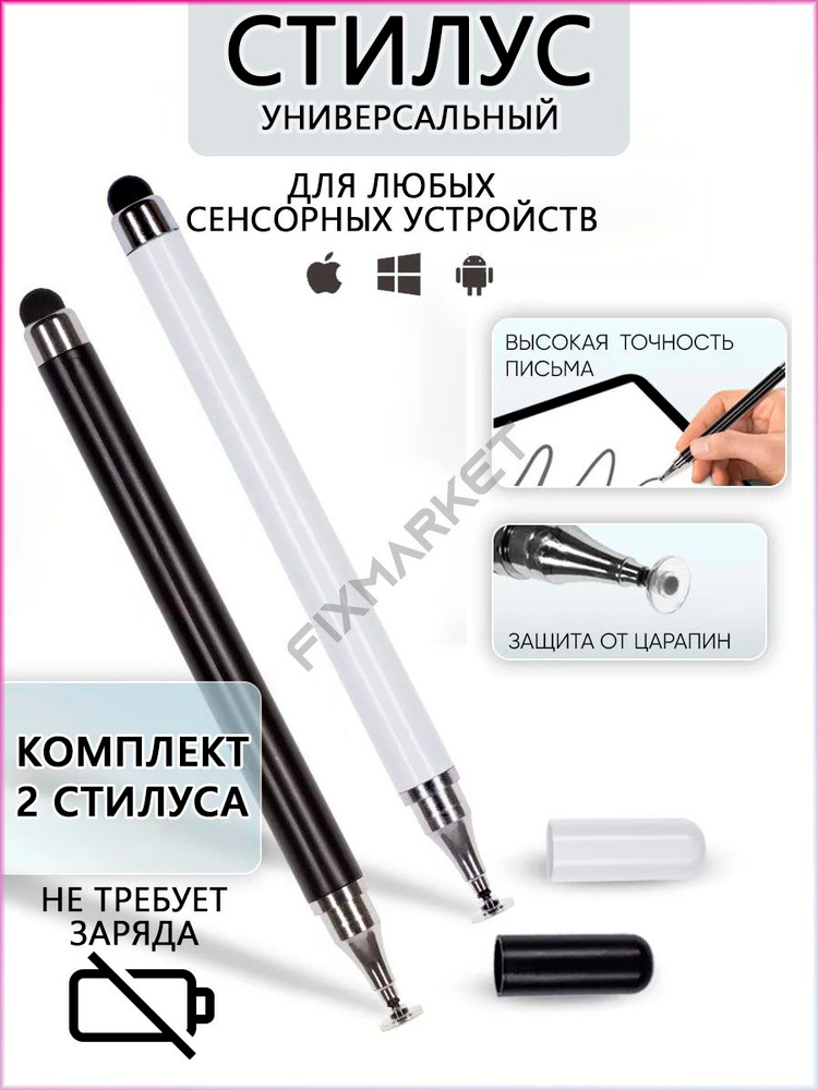 Стилус #1