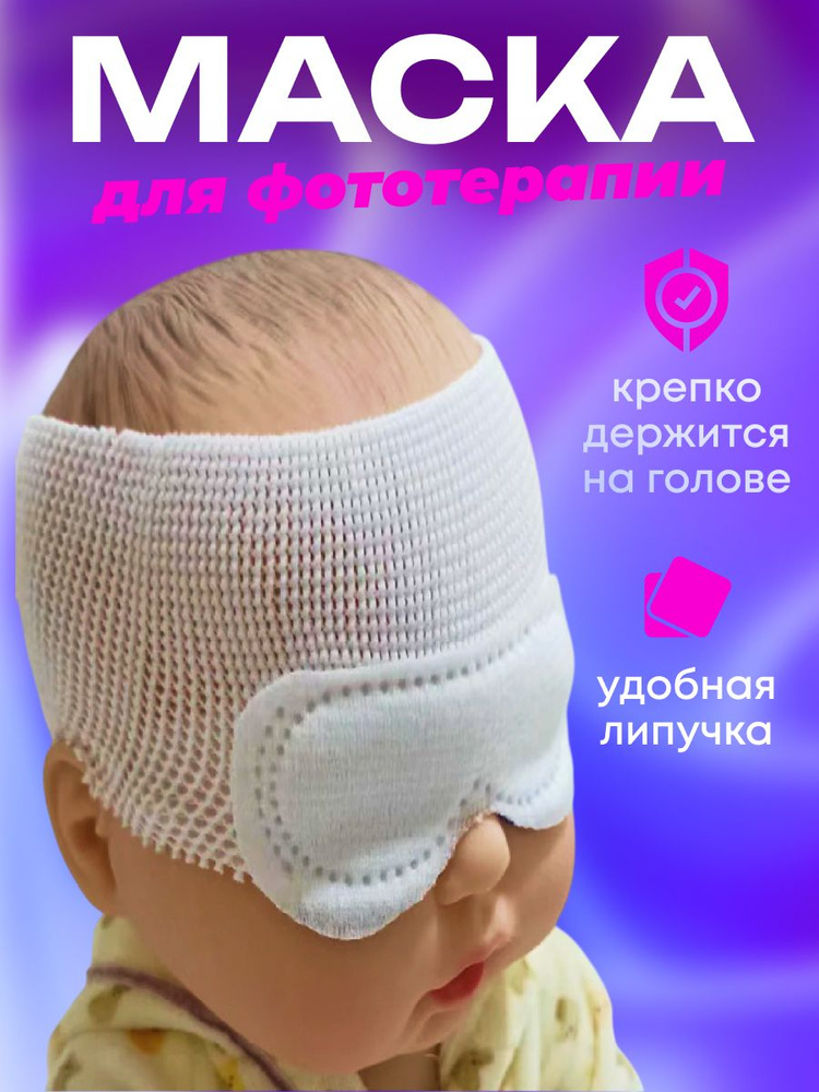 Маска для сна #1