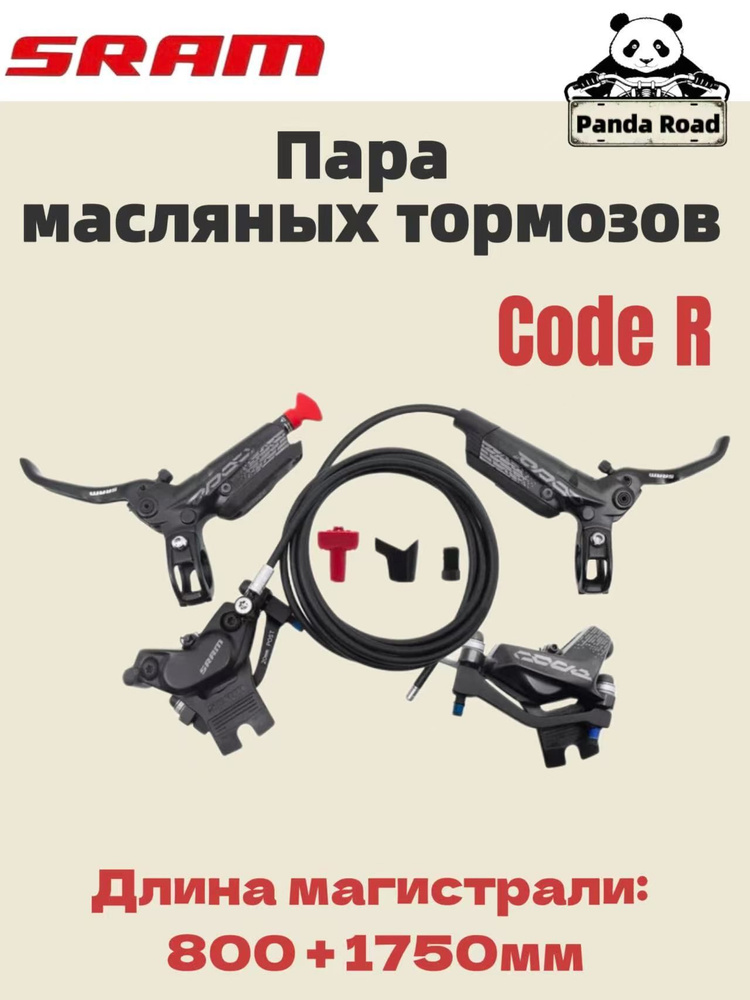 Диск Sram Code Rsc SRAM, гидравлические дисковые тормоза, Code RSC R, четырехпоршневые ...