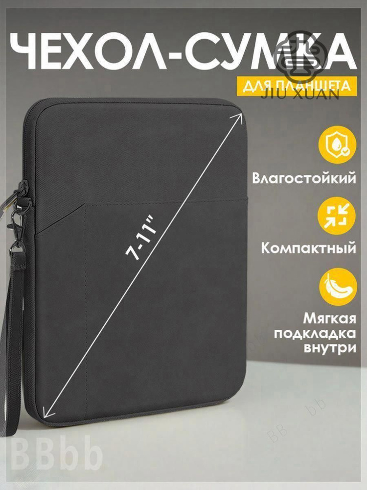 Чехол для планшета #1