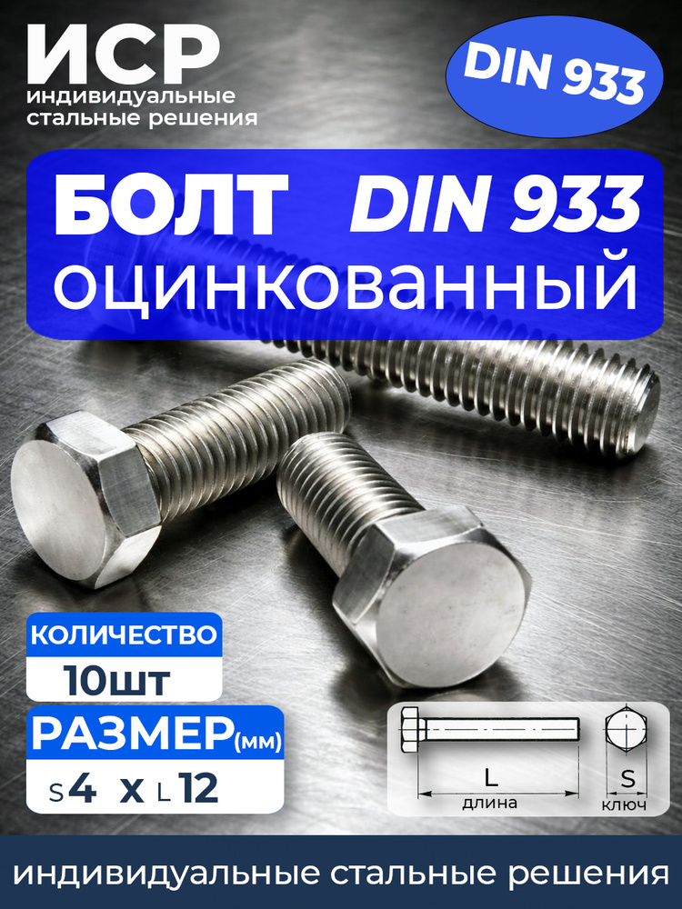 Болт 20 г #1