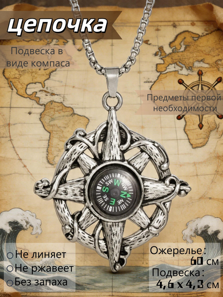 Подвеска Компас #1
