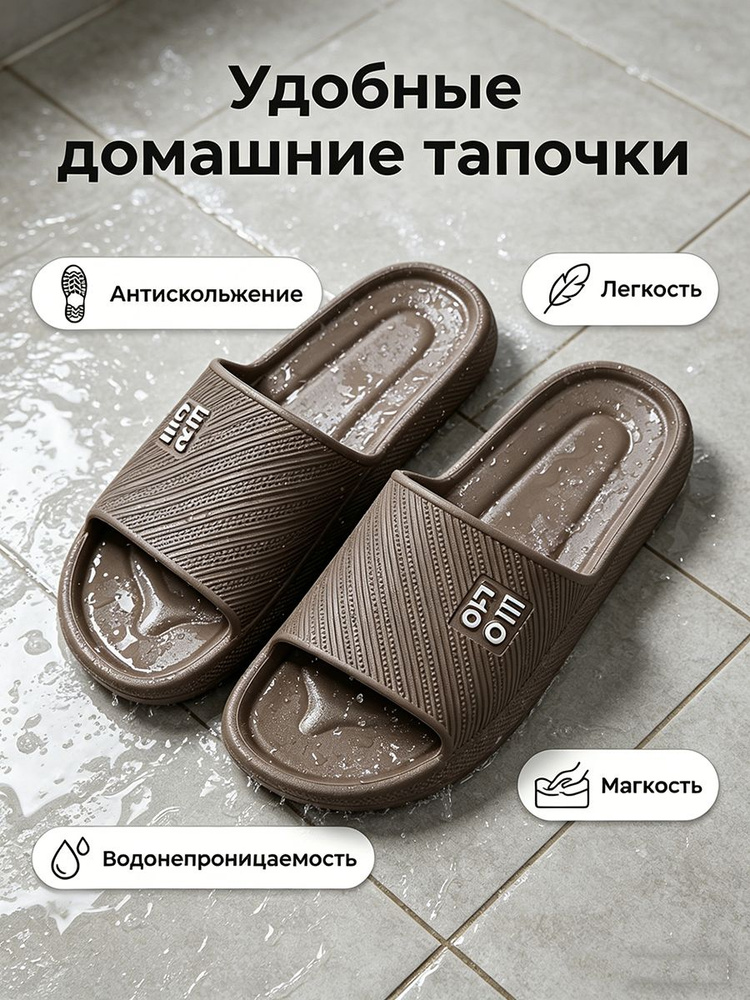 Тапочки #1
