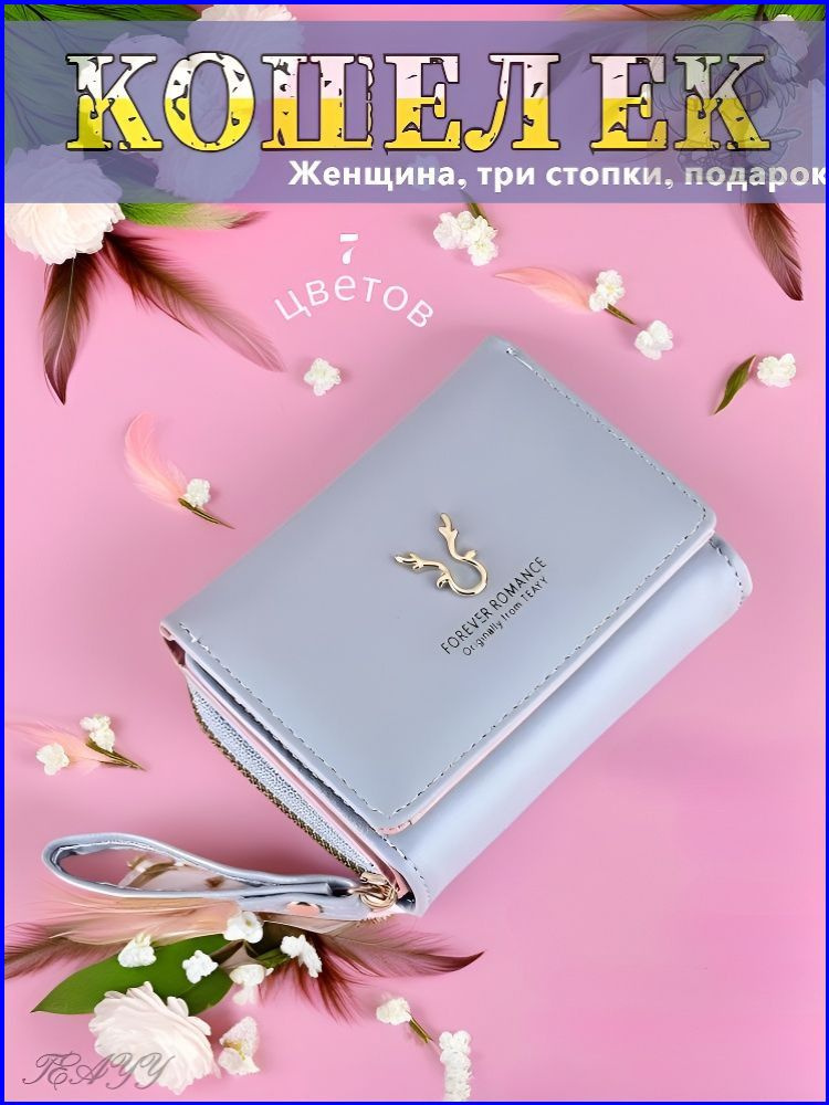 Кошелек #1