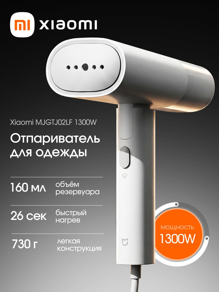 Отпариватель для одежды ручной мощный Xiaomi MJGTJ02LF 1300W #1