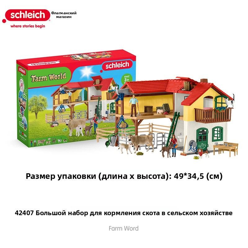 schleich Фигурка #1
